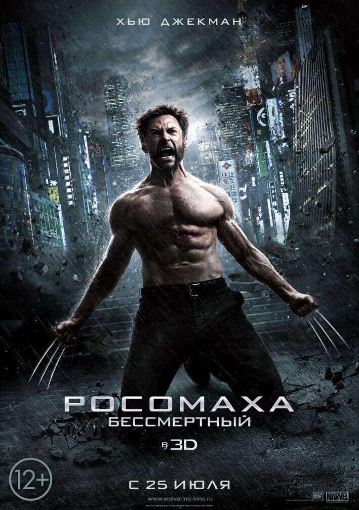 The Wolverine (2013) - poster 13
