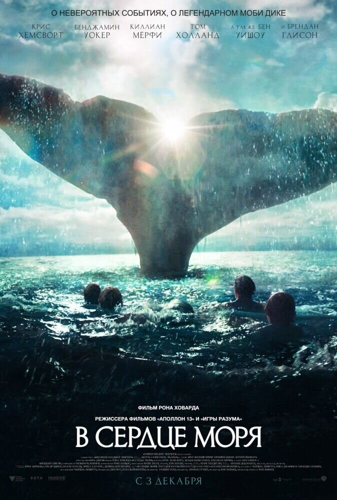 In the Heart of the Sea (2015) - poster 2