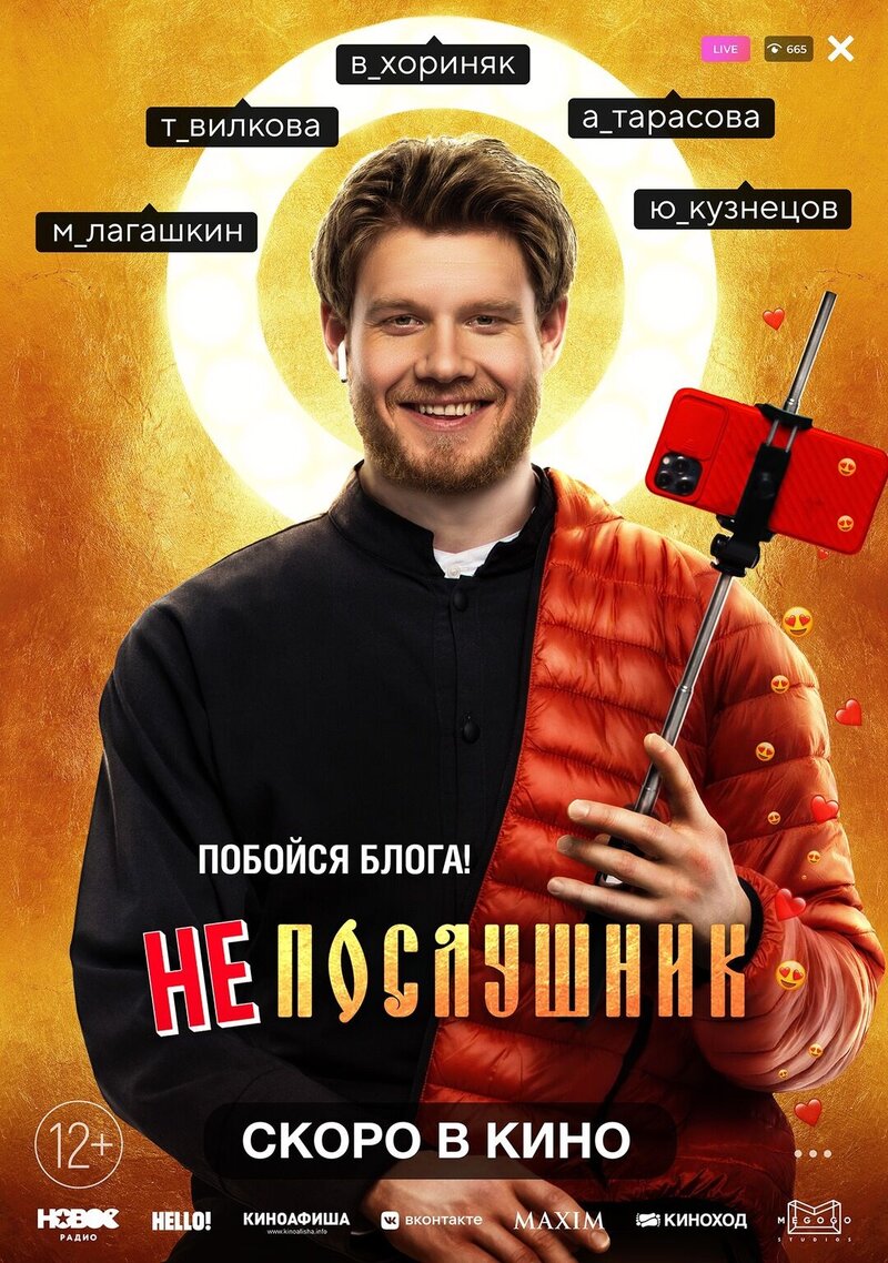 Disobedient (2021) - poster 2