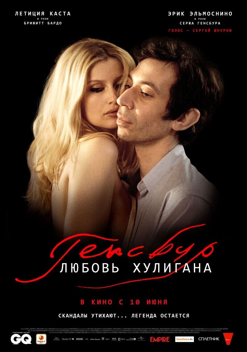 Gainsbourg: A Heroic Life (2010) - poster 2