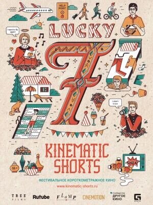 Kinematic Shorts. Lucky Seven (2015) - постер 1