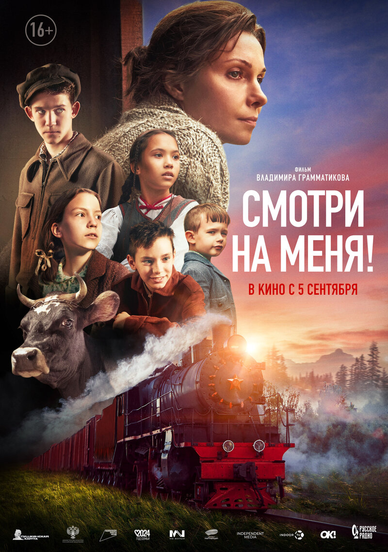 Smotri na menya! (2023) - poster 1