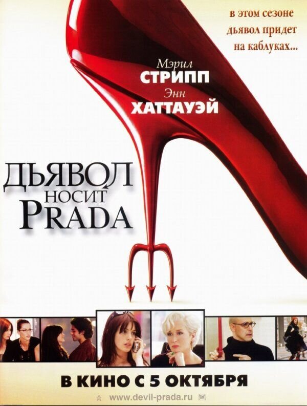 The Devil Wears Prada (2006) - poster 2
