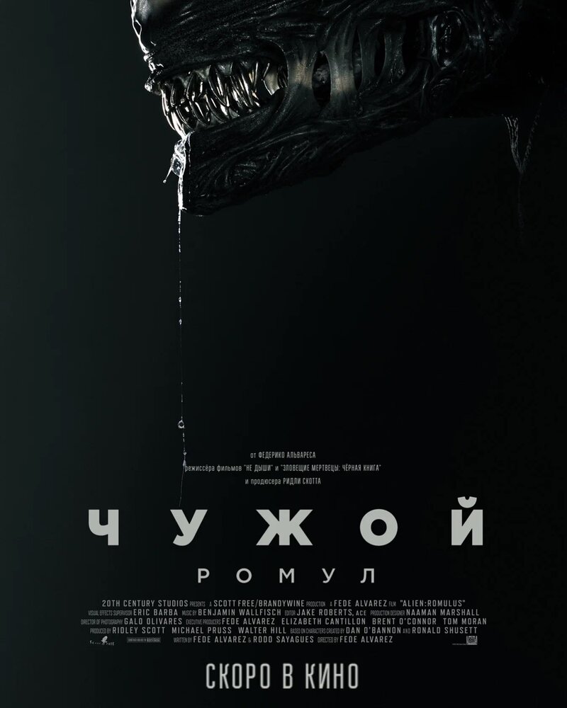 Alien: Romulus (2024) - poster 6