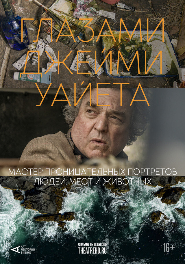 Арт-лекторий: Глазами Джейми Уайета (2024) - постер 1