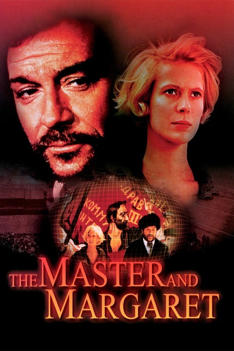 The Master and Margaret (1972) - poster 1