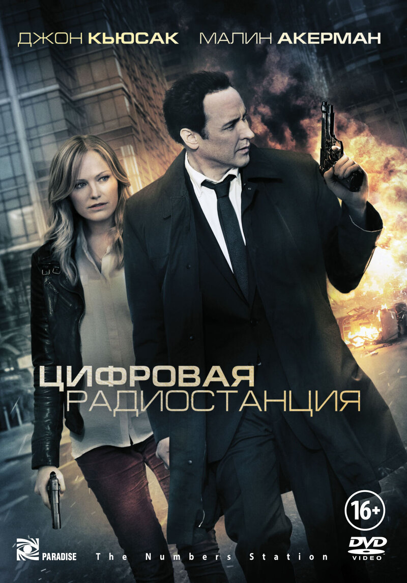 The Numbers Station (2012) - poster 2