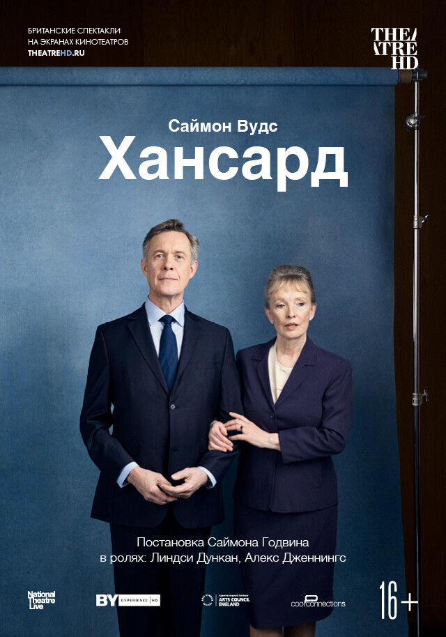 Hansard (2019) - poster 1