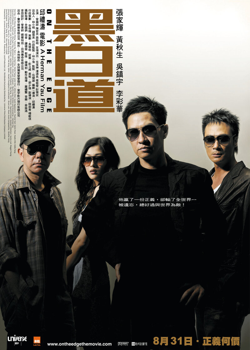 Hak bak dou (2006) - poster 1