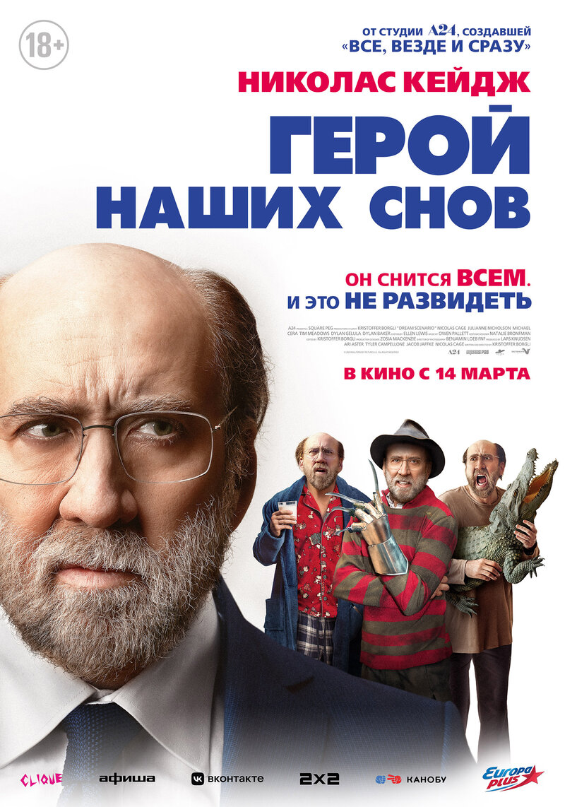 Dream Scenario (2024) - poster 3