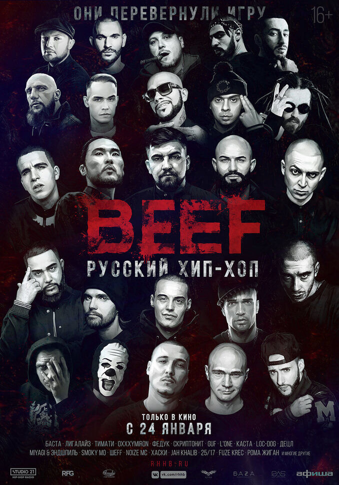 BEEF: Русский хип-хоп (2018) - постер 1