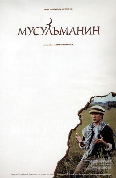 A Moslem (1995) - poster 1
