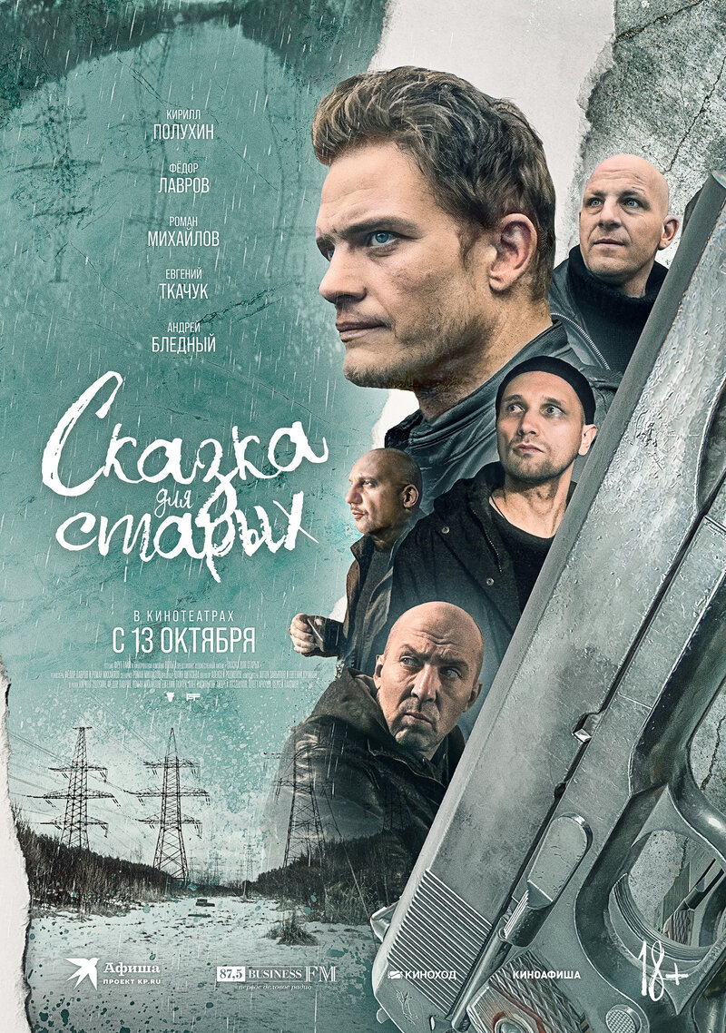 Skazka dlya starykh (2021) - poster 1