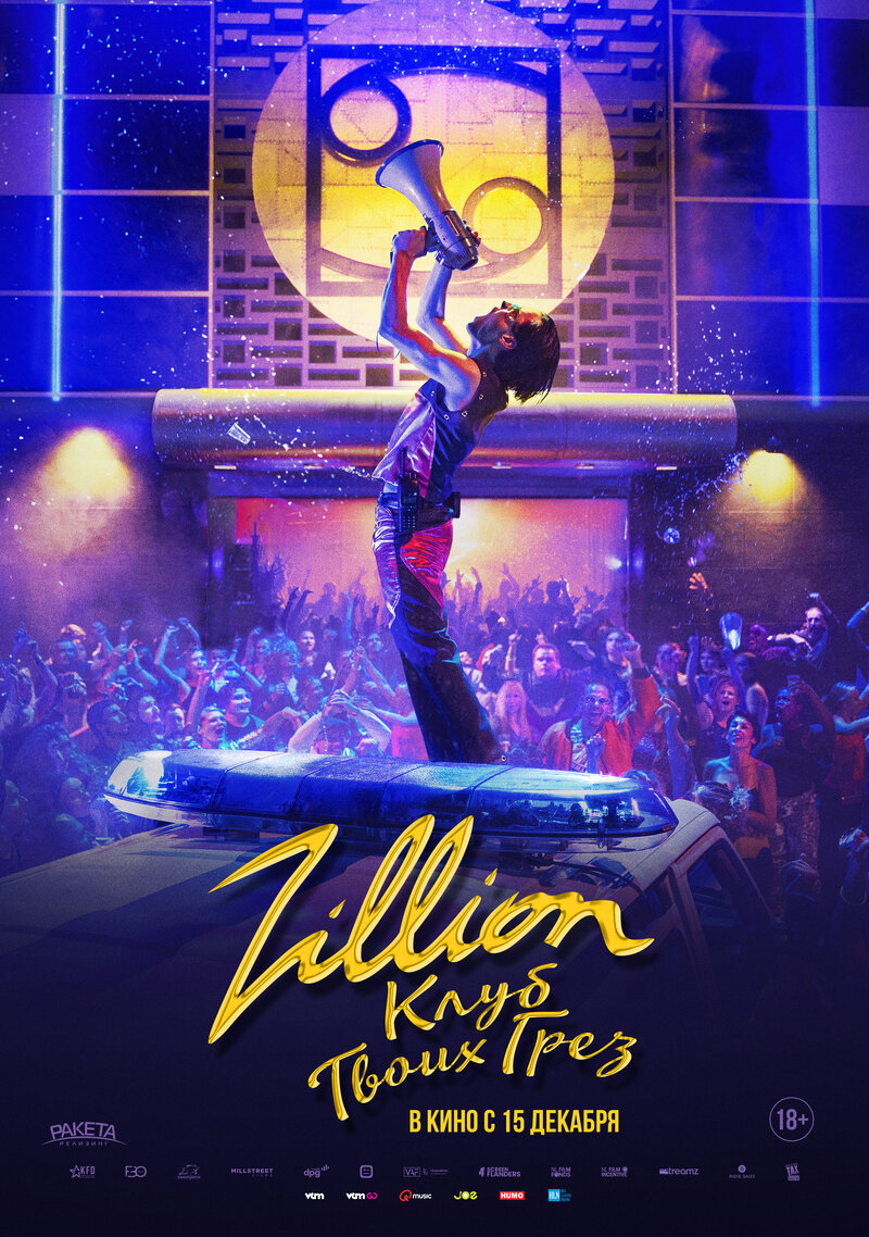 Zillion. Клуб твоих грез (2022) - постер 1