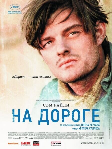 На дороге (2011) - постер 19