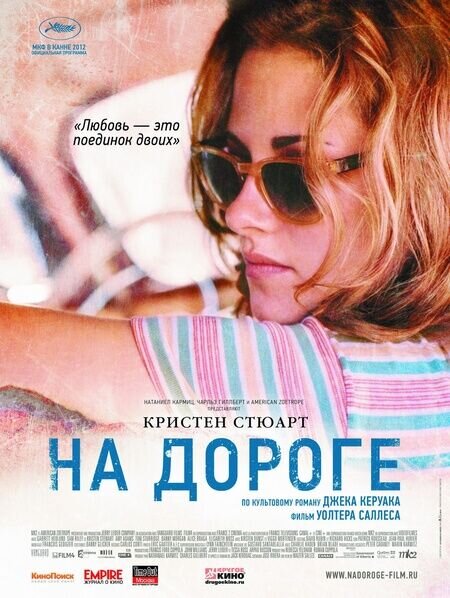 On the Road (2011) - poster 22
