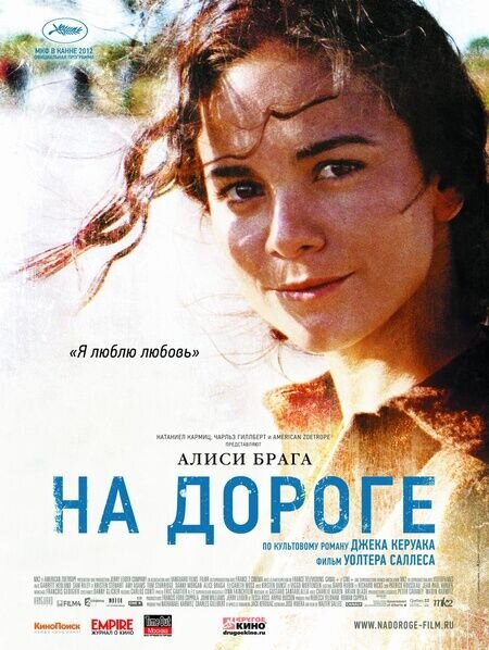 На дороге (2011) - постер 13