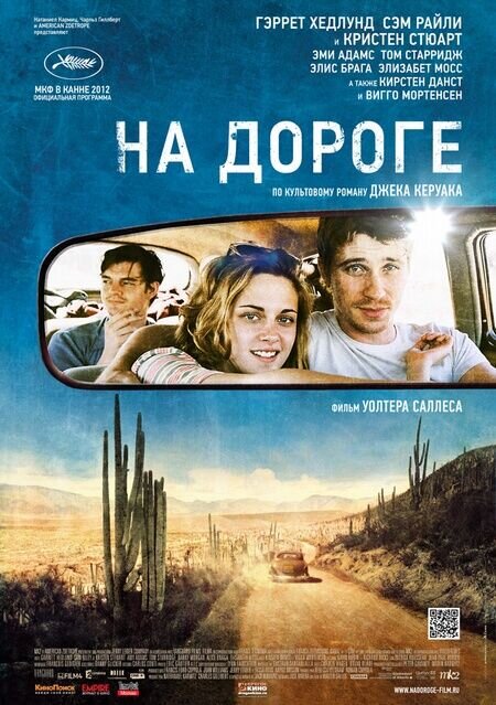 On the Road (2011) - poster 2