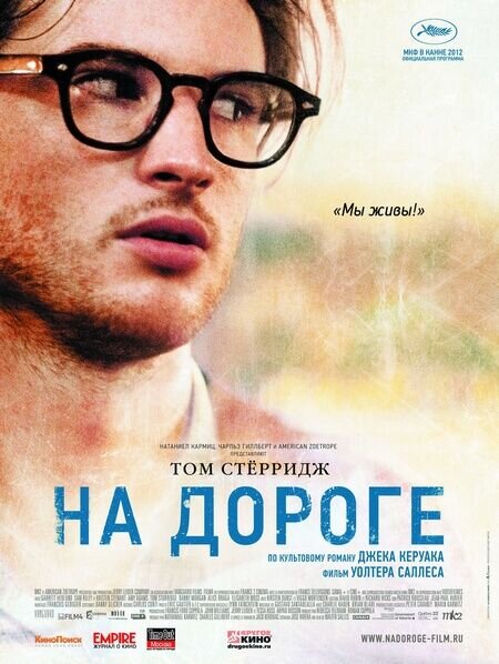 On the Road (2011) - poster 21