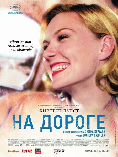 На дороге (2011) - постер 14