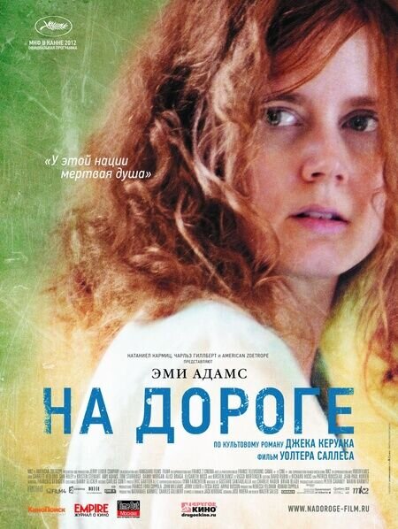 На дороге (2011) - постер 12