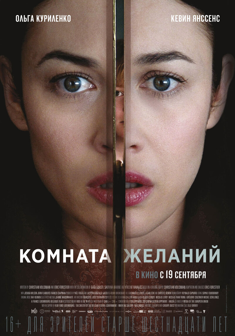 Комната желаний (2019) - постер 1