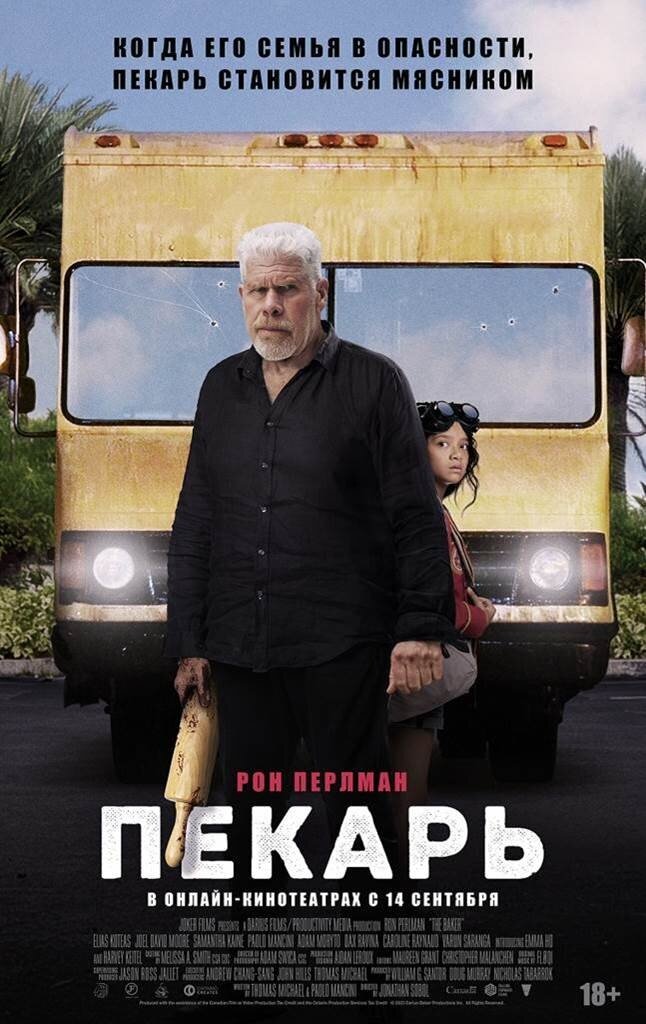 Пекарь (2022) - постер 1