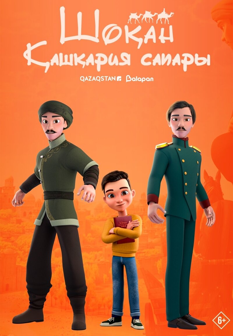 Shoqan. Qashqariya sapary (2025) - poster 1