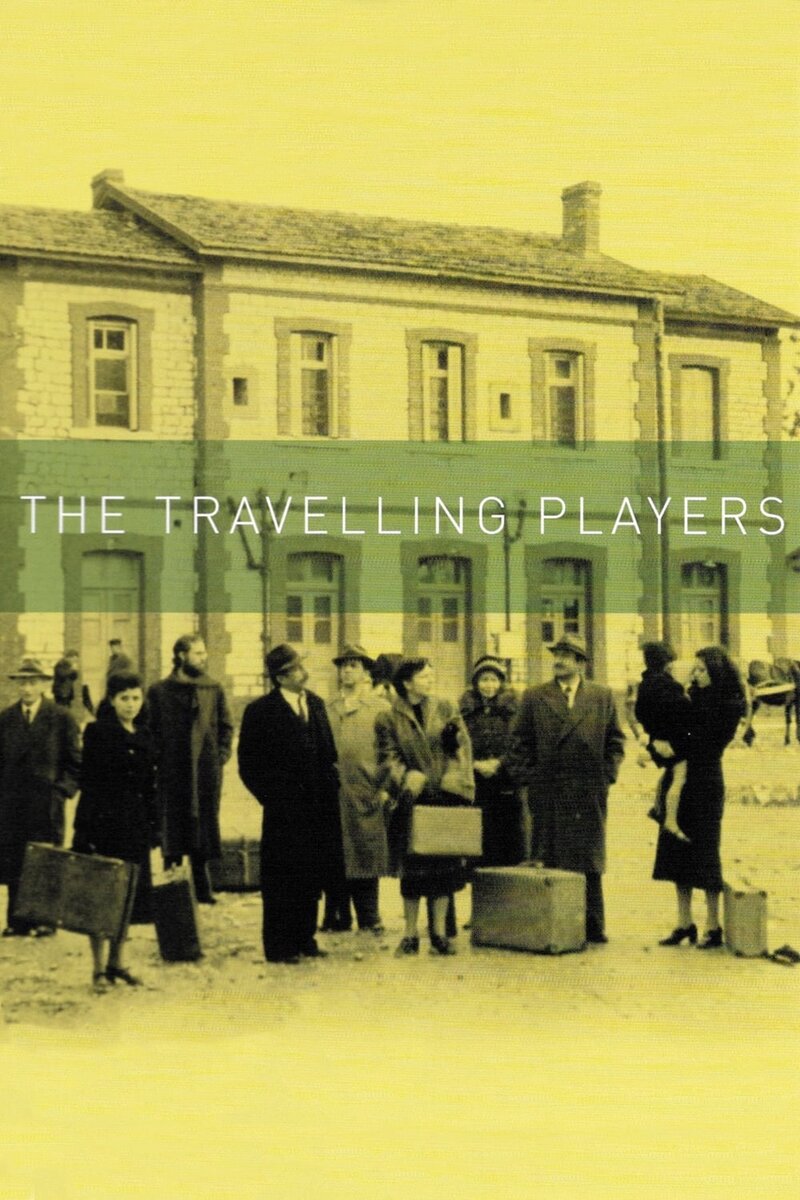The Travelling Players (1975) - poster 1