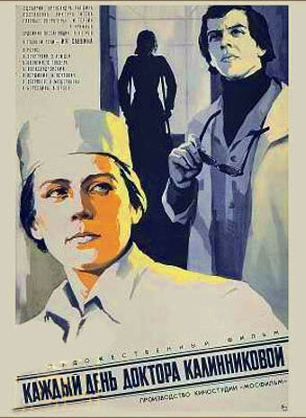 Every day of Dr. Kalinnikova (1974) - poster 1