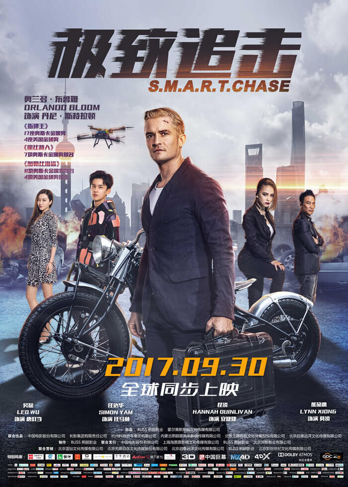 Шанхайский перевозчик (2017) - постер 2