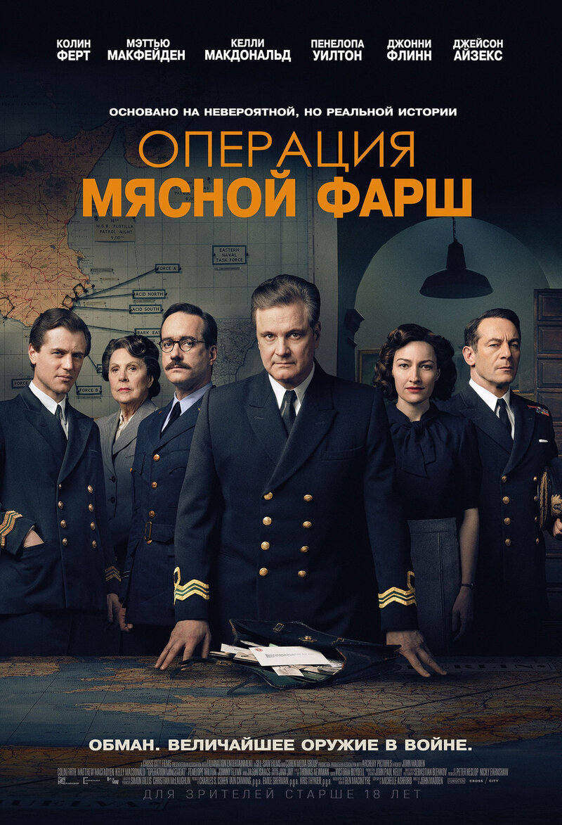 Operation Mincemeat (2022) - poster 2