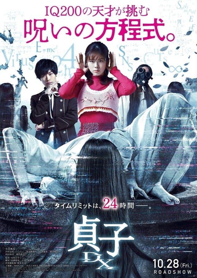 Sadako DX (2022) - poster 2