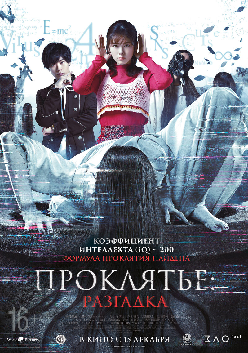 Sadako DX (2022) - poster 3