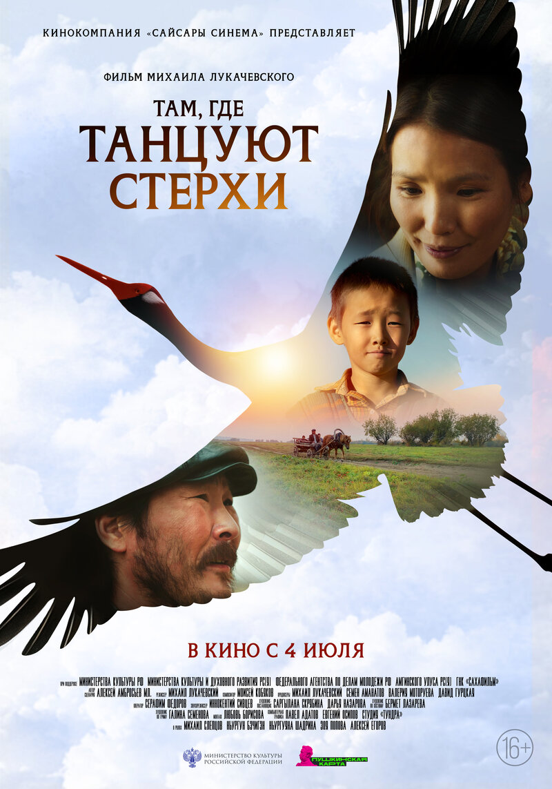 Tam, gde tantsuyut sterkhi (2024) - poster 1