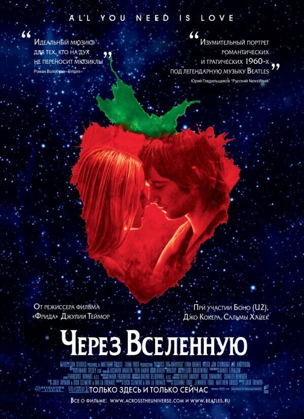 Across the Universe (2007) - poster 2