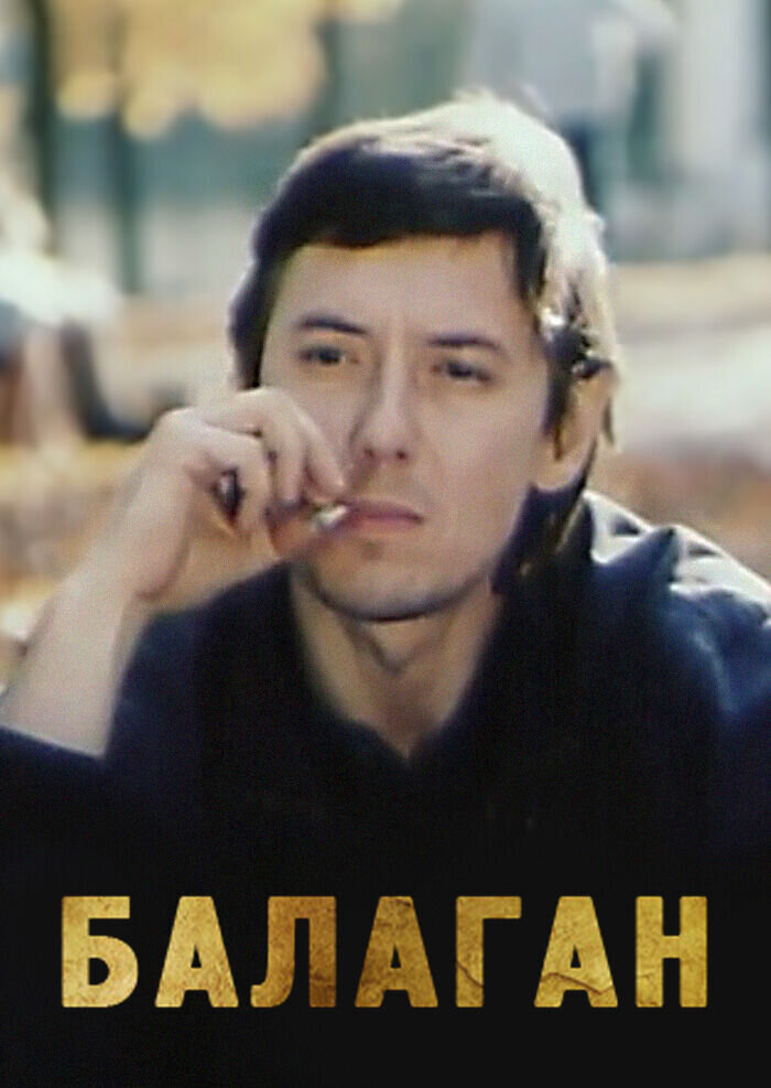 Farce (1990) - poster 1