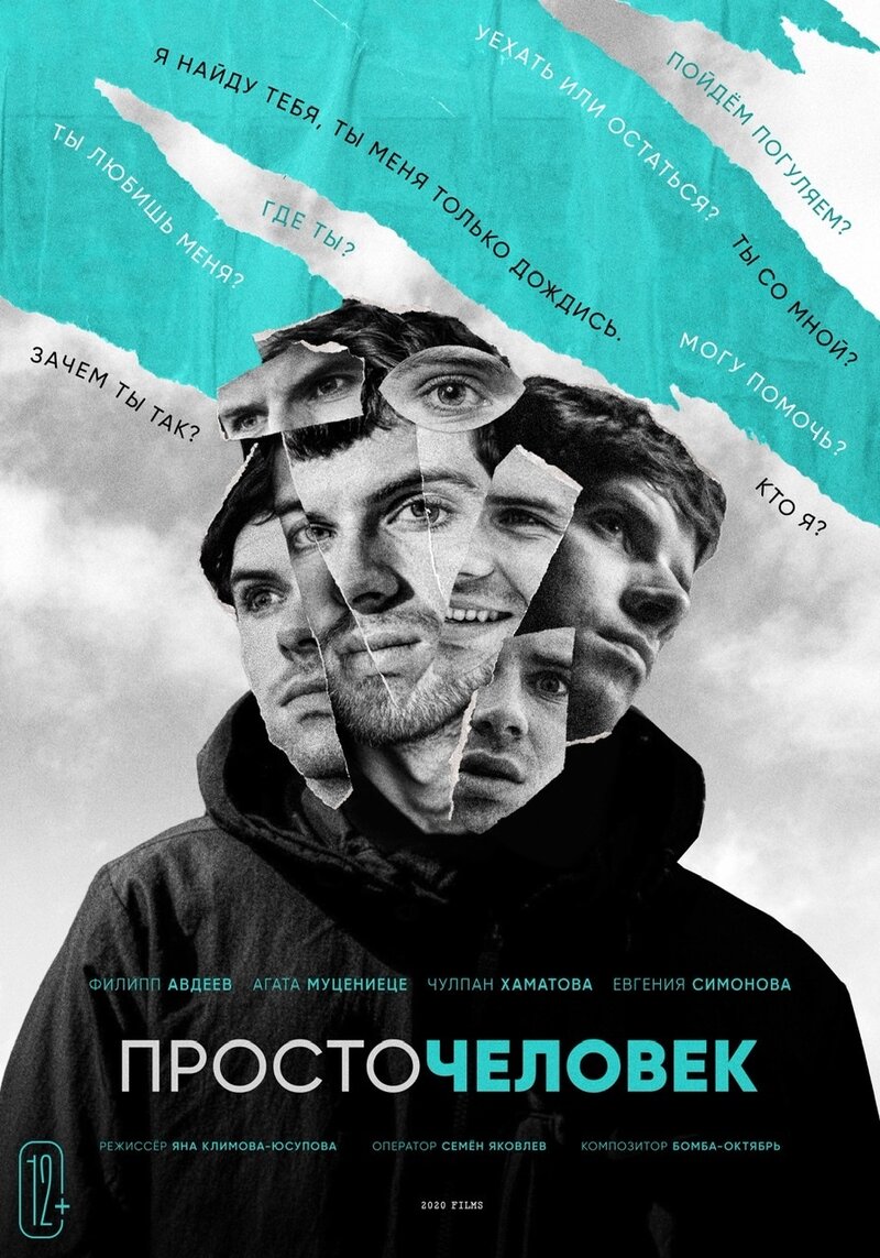 Просточеловек (2022) - постер 1