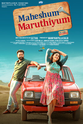 Maheshum Maruthiyum (2023) - poster 1