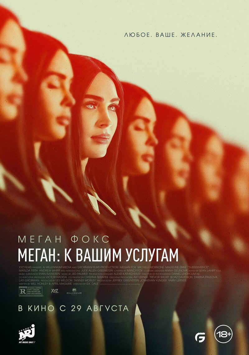 Меган: К вашим услугам (2024) - постер 1