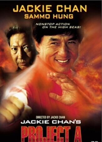Project A (1983) - poster 2