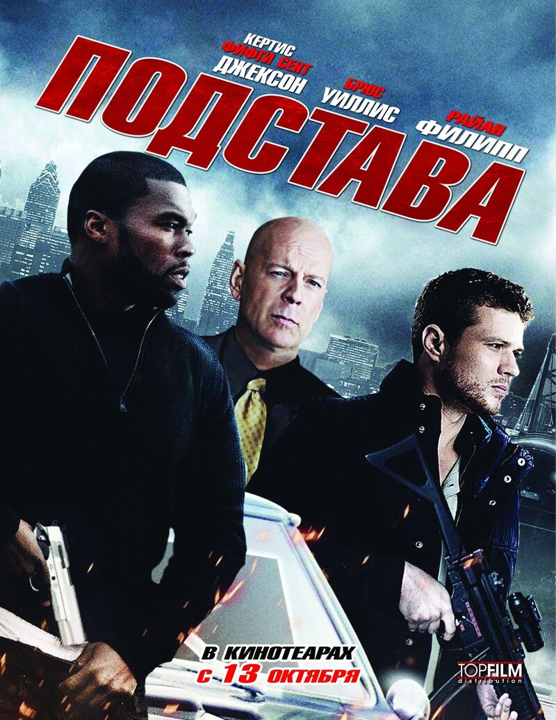 Setup (2011) - poster 2