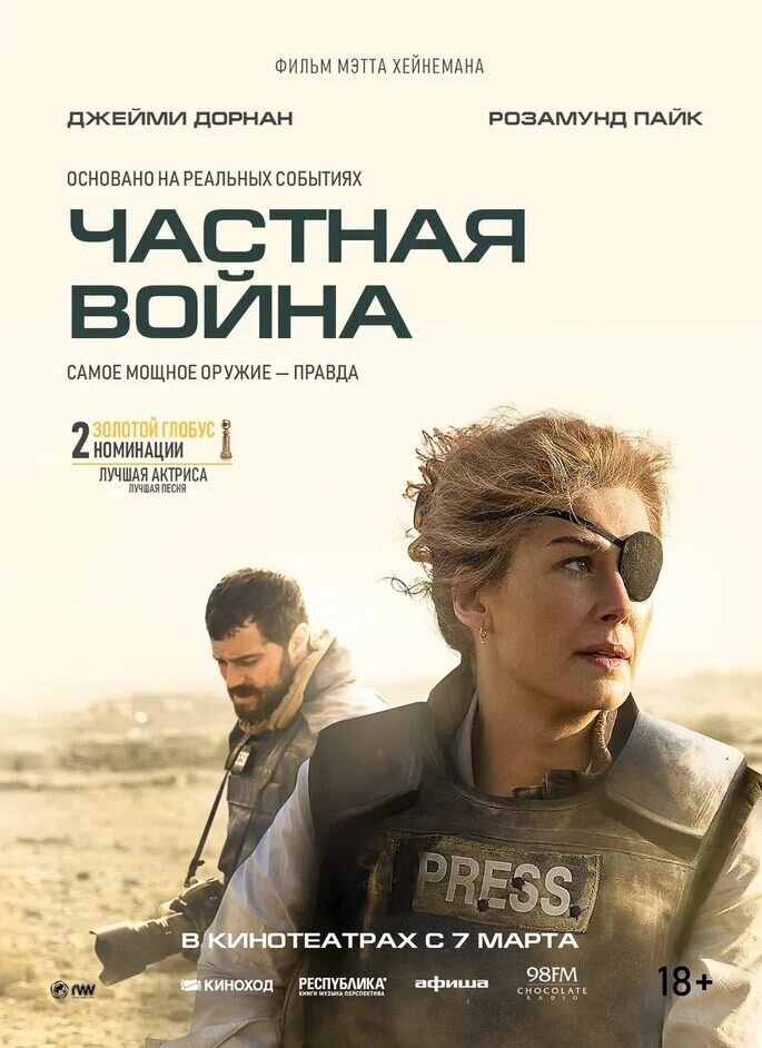 A Private War (2018) - poster 2