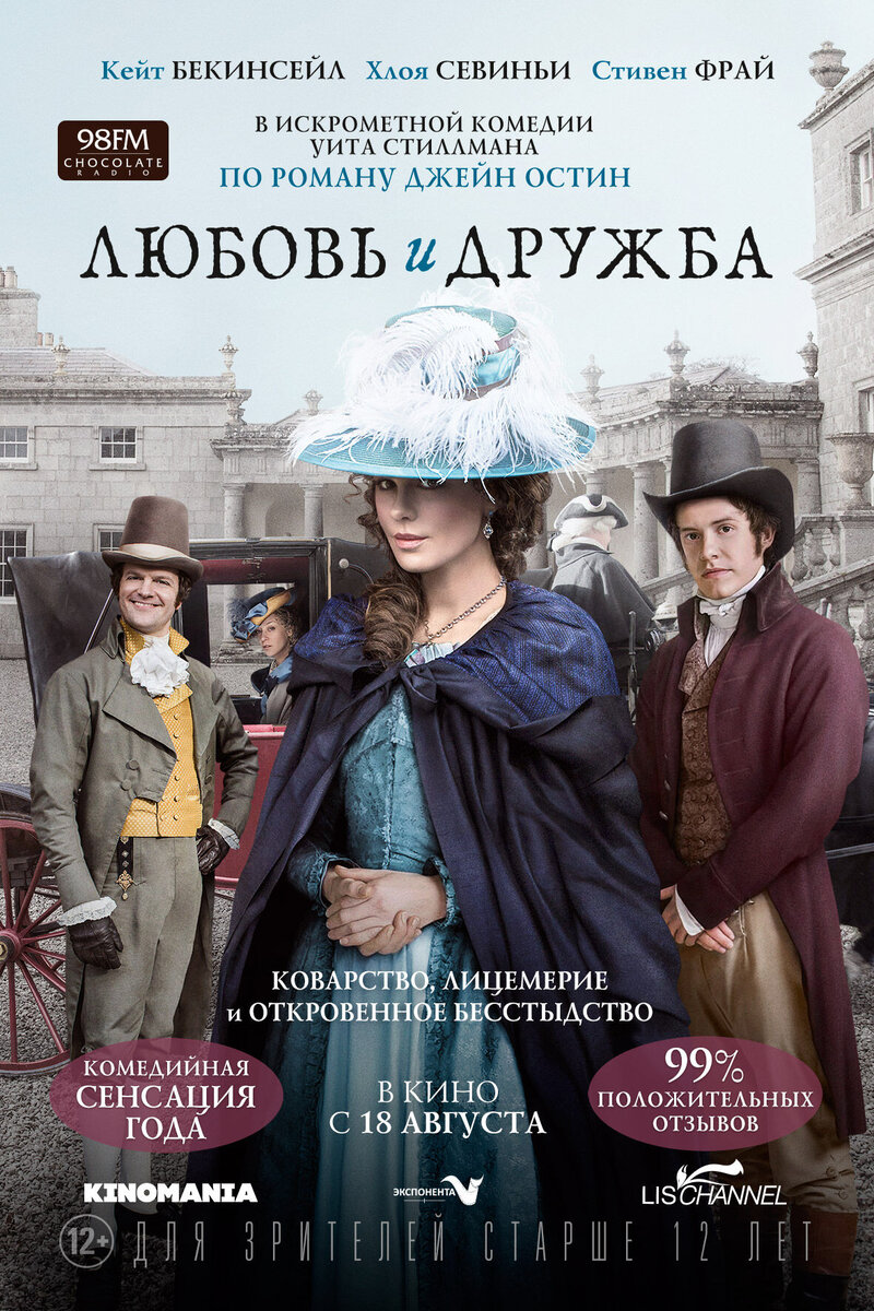 Love & Friendship (2016) - poster 2
