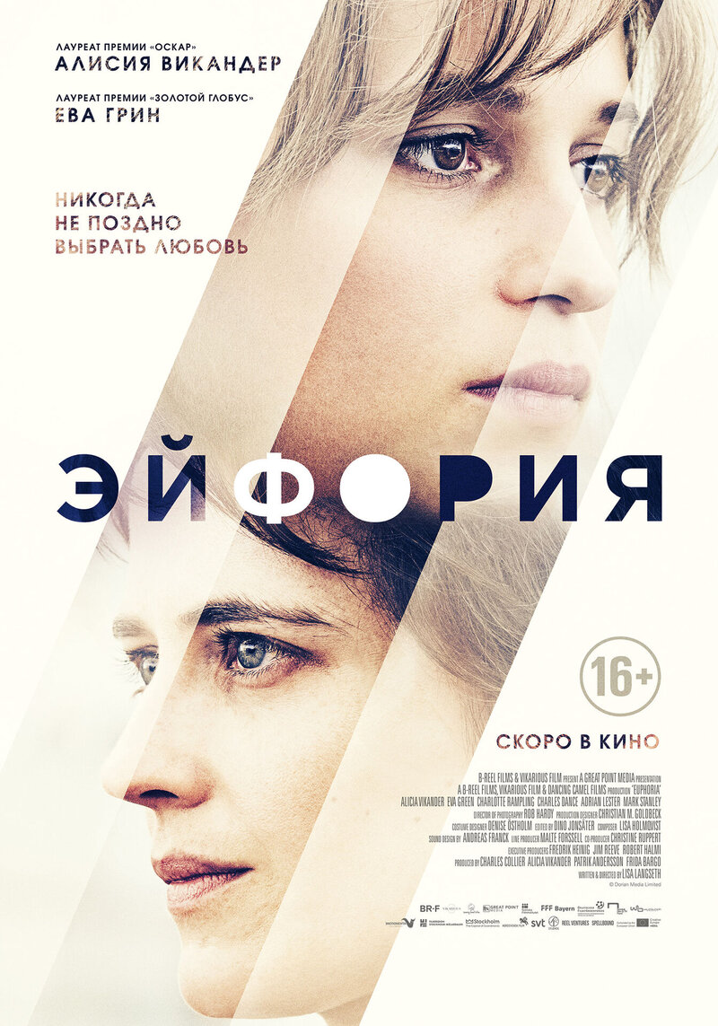 Euphoria (2017) - poster 2