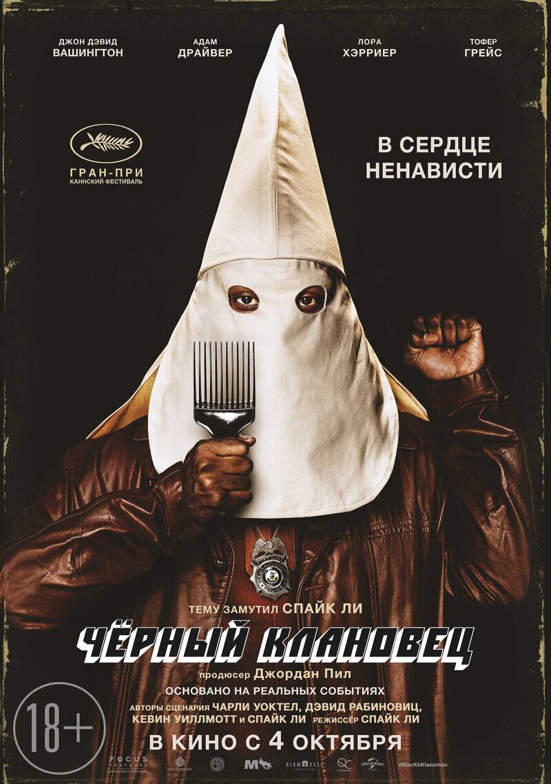 Черный клановец (2018) - постер 1