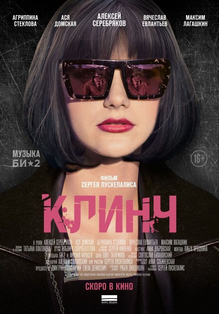 Klinch (2015) - poster 1