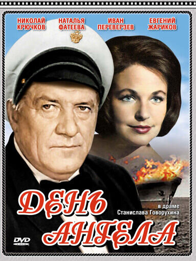 Den angela (1968) - poster 1