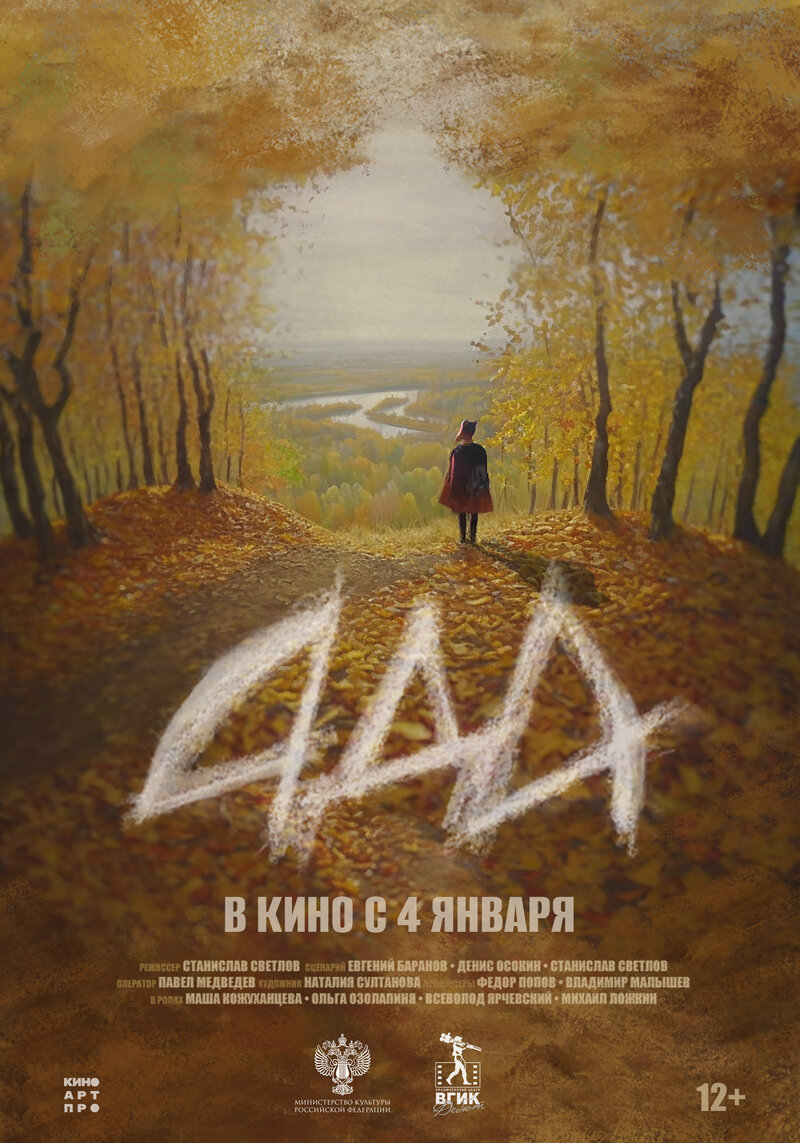 Ada (2025) - poster 1
