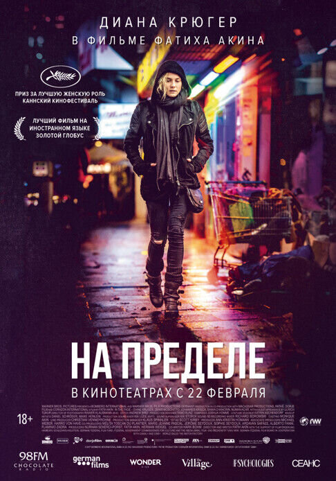 In the Fade (2017) - poster 2
